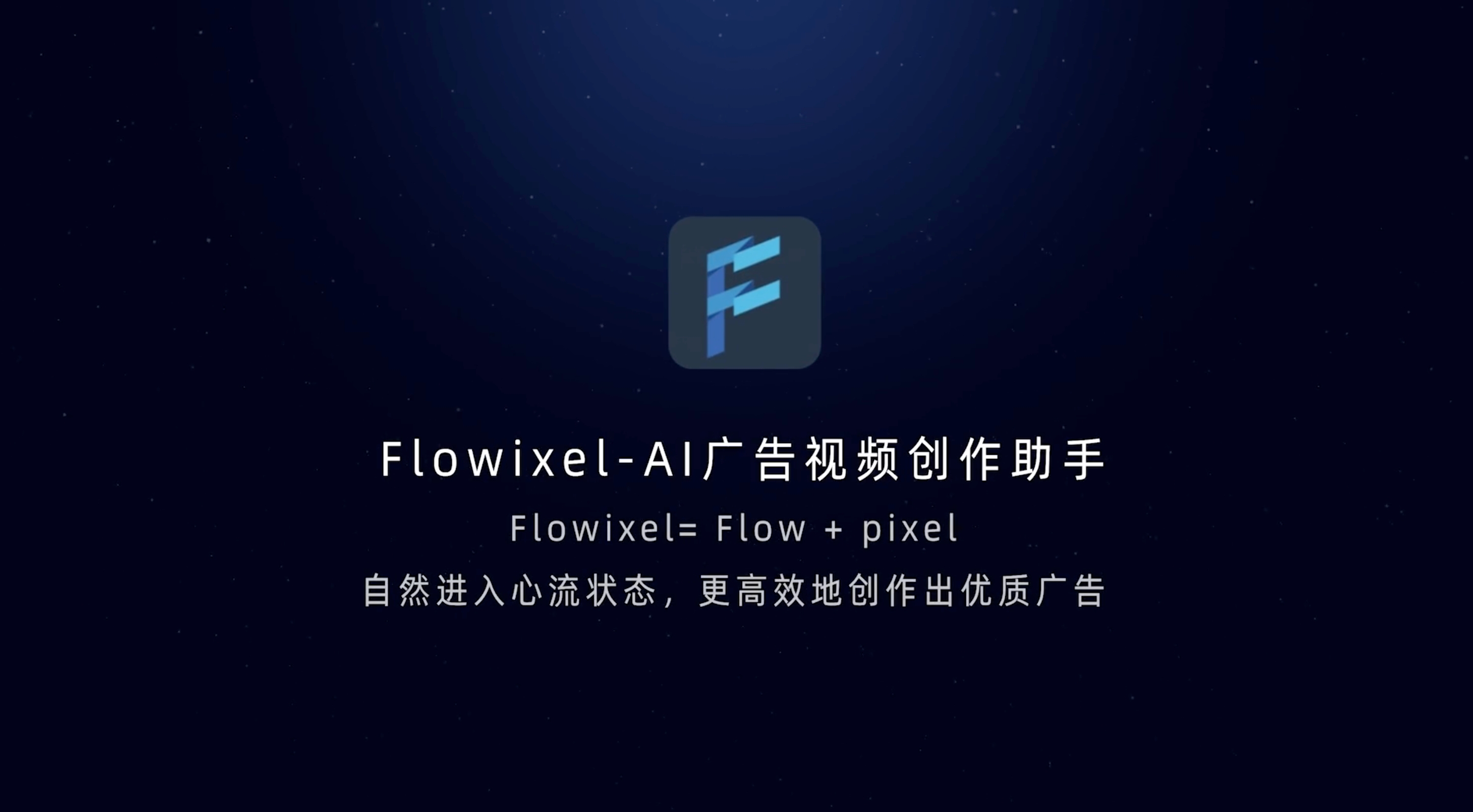 Flowixel 产品预览