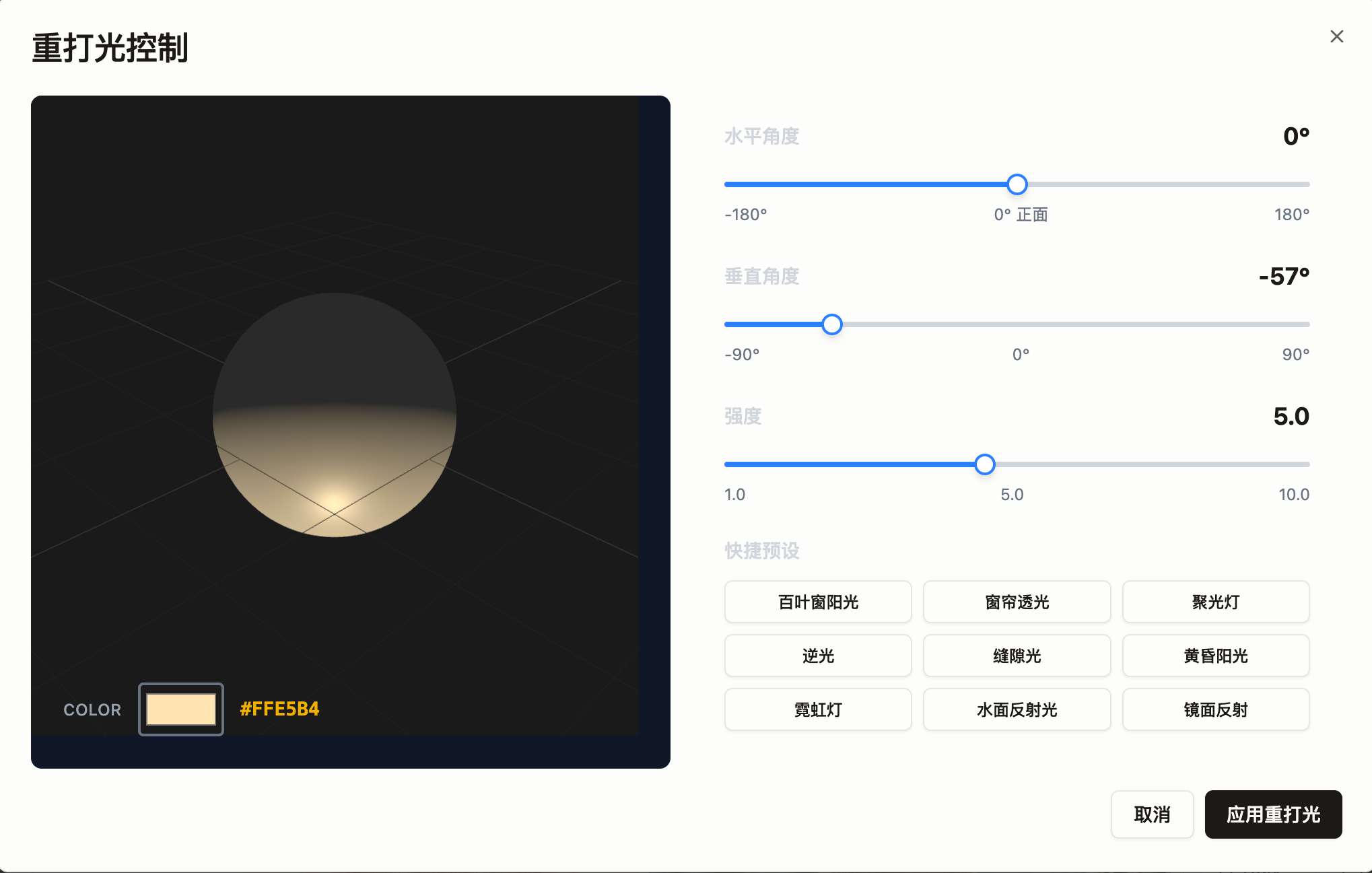 重打光